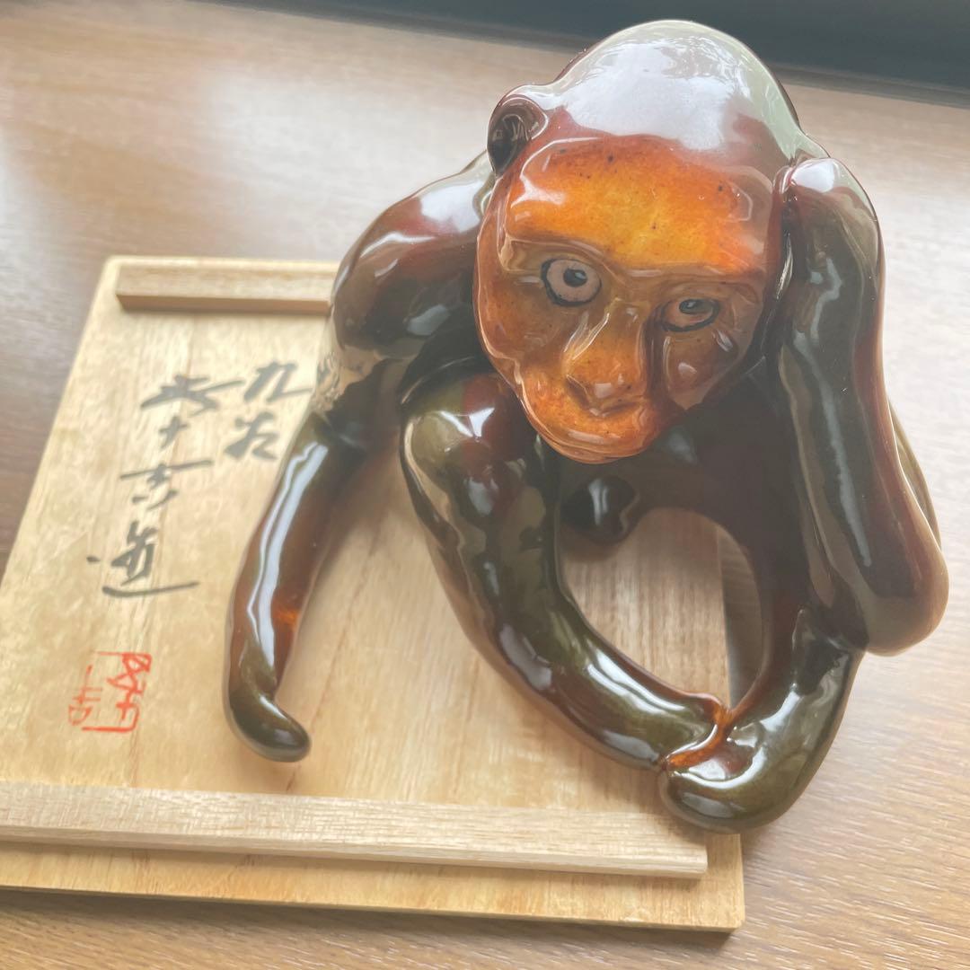 九谷焼　浅蔵五十吉　人間国宝　干支　申　さる、置物
