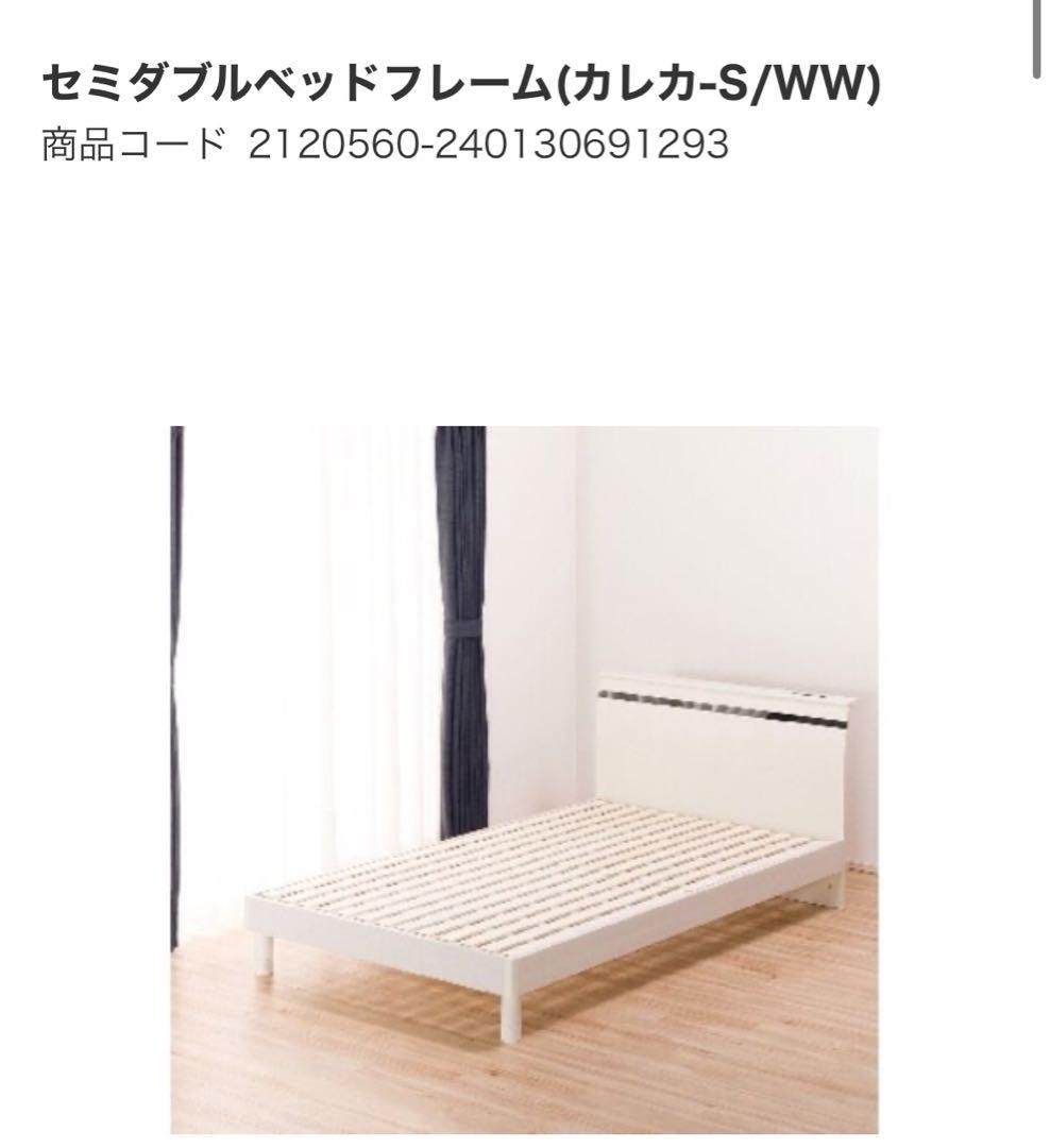 ニトリ⭐️すのこセミダブルベッドフレーム⭐️白