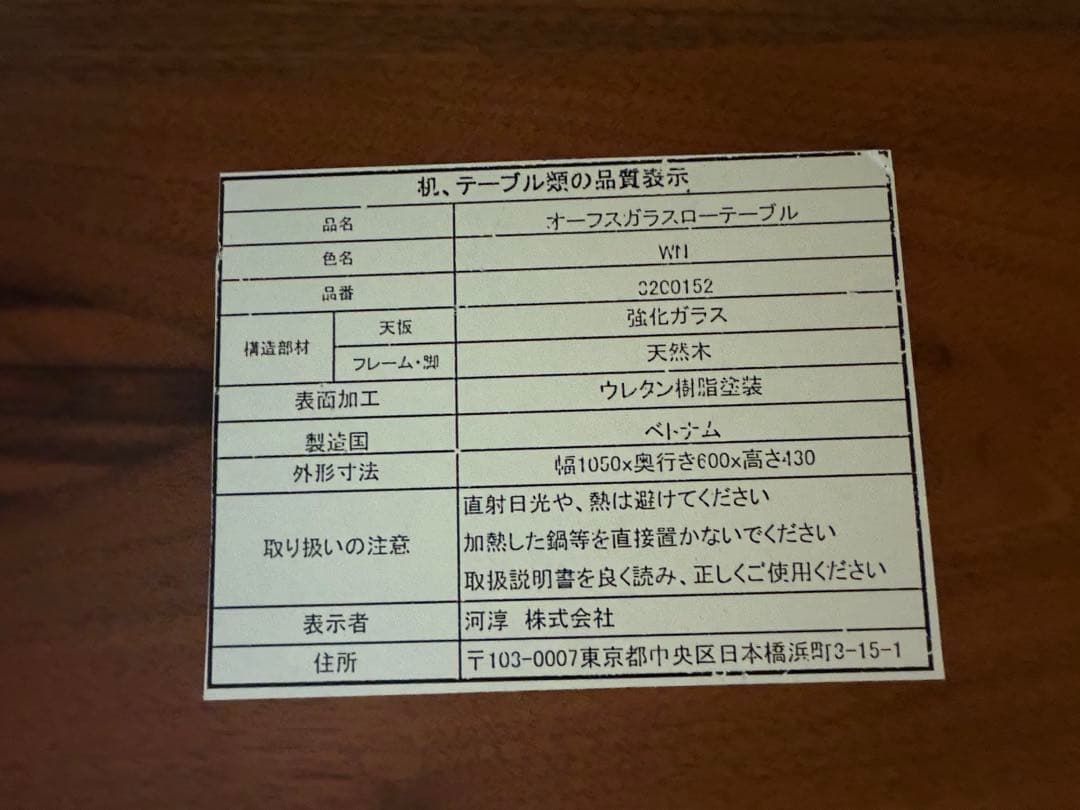 【再掲載】送料・設置込み！KEYUCA 木製ガラスセンターテーブル