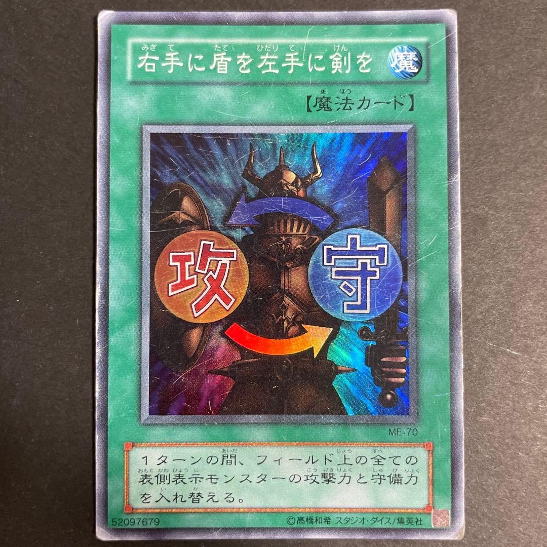 遊戯王 右手に盾を左手に剣を ME-70 スーパーレア - メルカリ