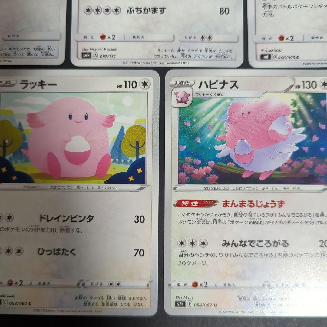 可愛い～☆ピンプク・ラッキー・ハピナス 9枚セット・SM 無色 Chansey