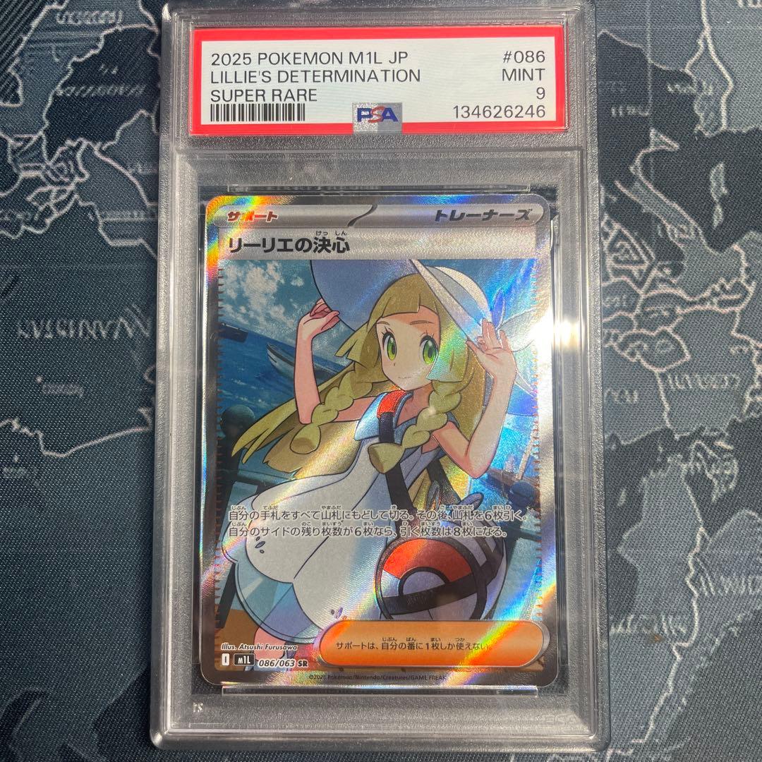 【PSA9】/ リーリエの決心SR/ メガブレイブ/ 086/063 2枚セット