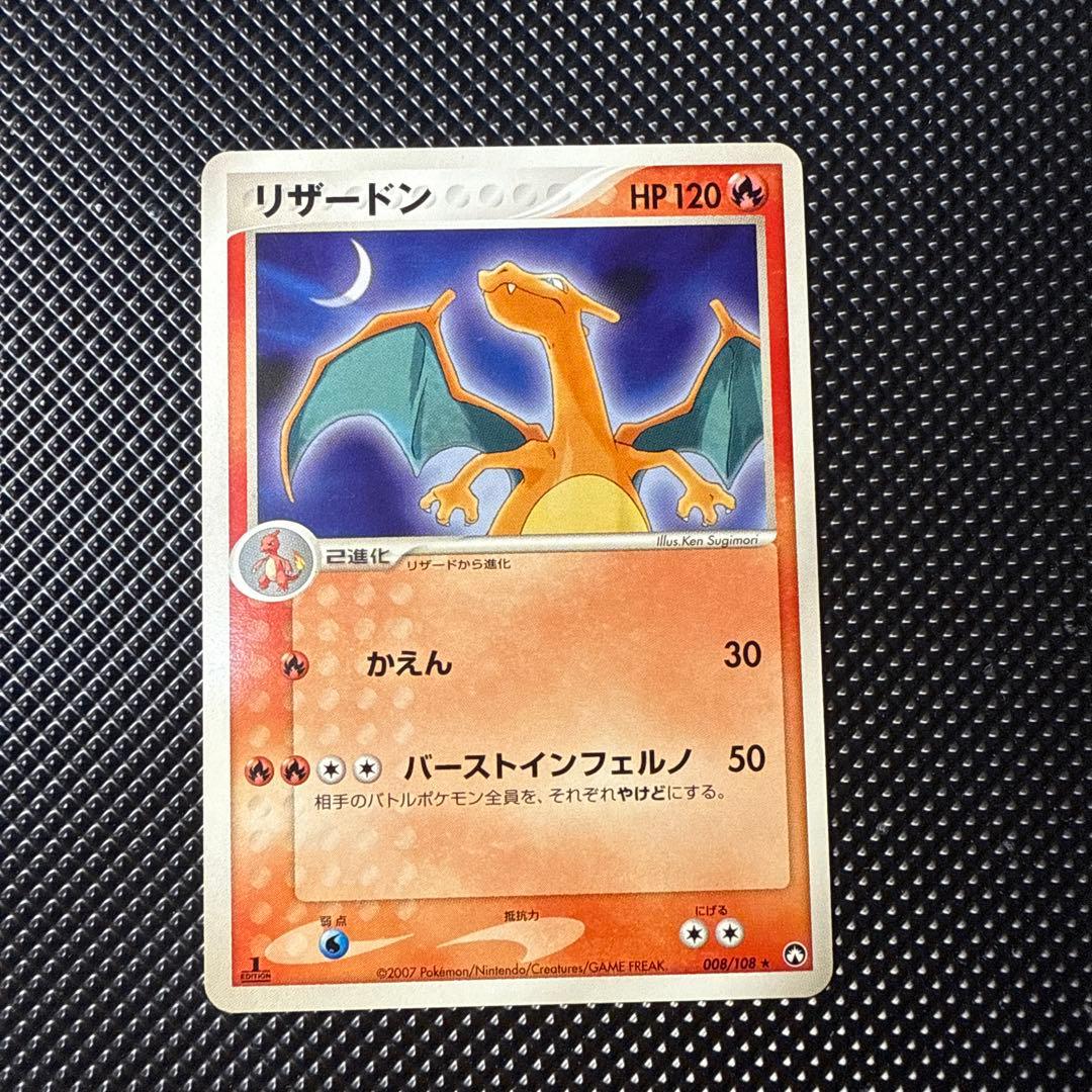 リザードン ☆ ワールドチャンピオンズパック 008/108