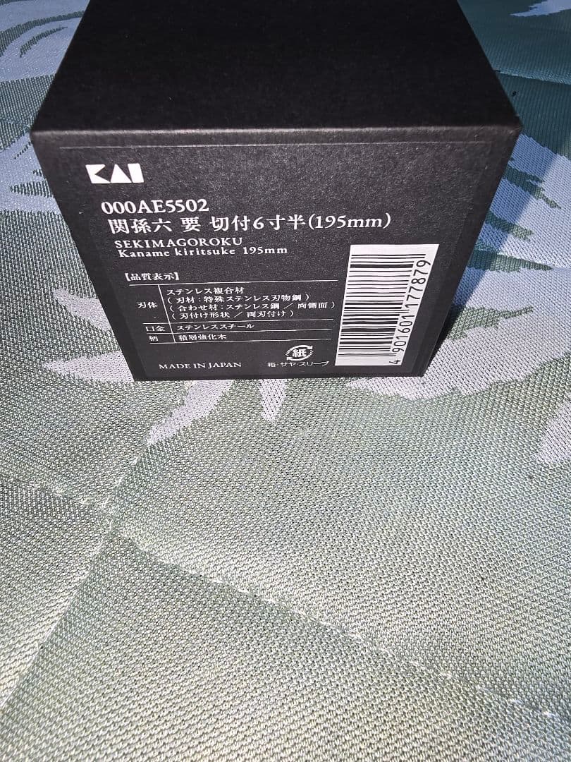 関孫六　要　切付6寸半(195mm)【最終値下げ】