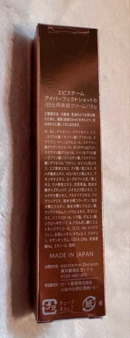 【サラ様 】新品未開封　エピステーム アイパーフェクトショットb18g 目元用