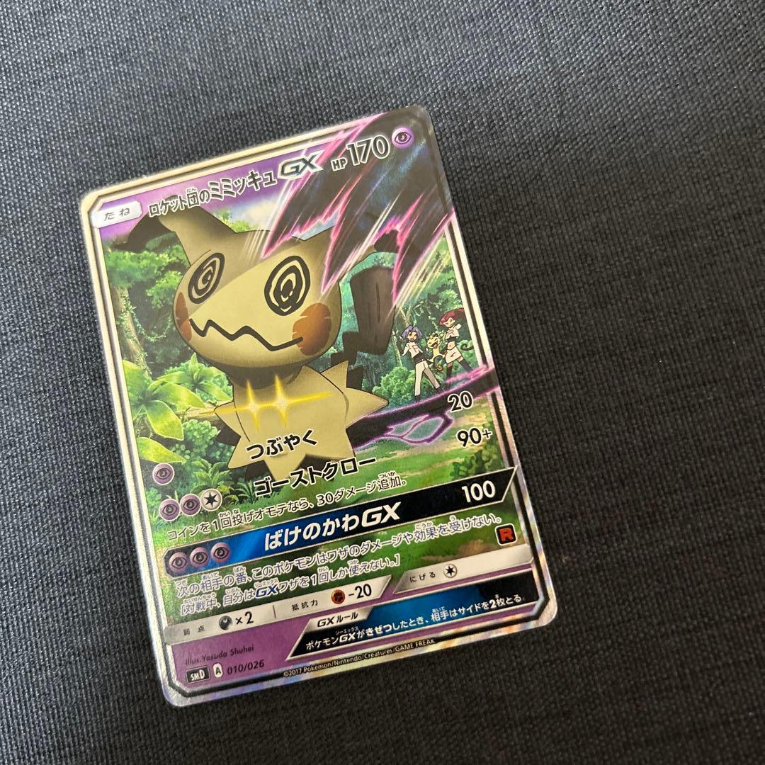 ポケモンカード ロケット団のミミッキュGX SMD 010/026 - メルカリ