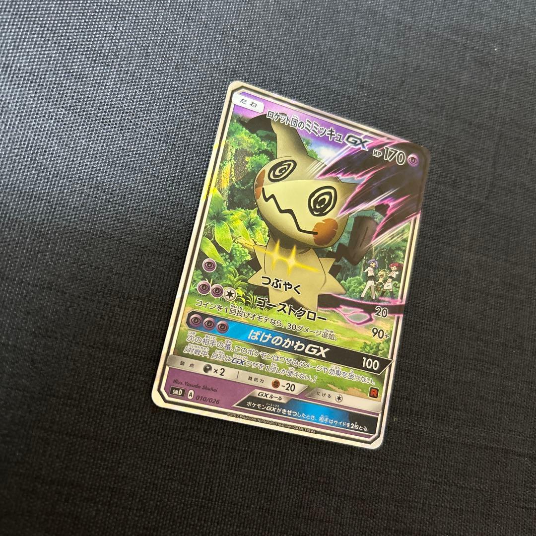 ポケモンカード ロケット団のミミッキュGX SMD 010/026 - メルカリ