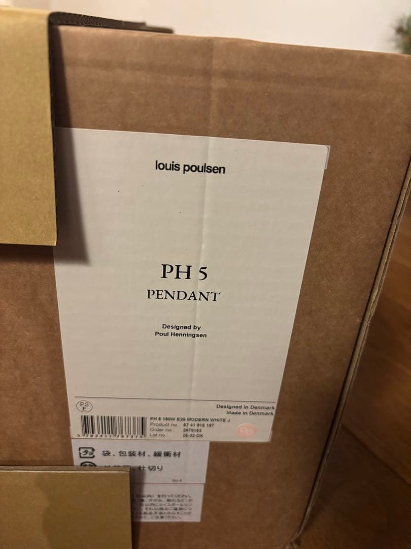 louis poulsen PH5 モダンホワイト