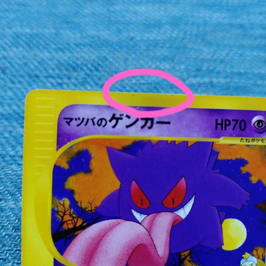 マツバのゲンガー ○ ポケモンカード☆VS 021/141 - メルカリ
