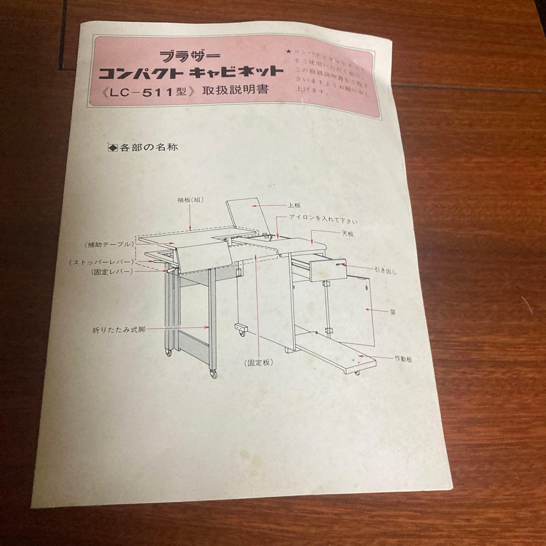 ブラザー brother ミシン台 コンパクト キャビネット 昭和 レトロ 木製