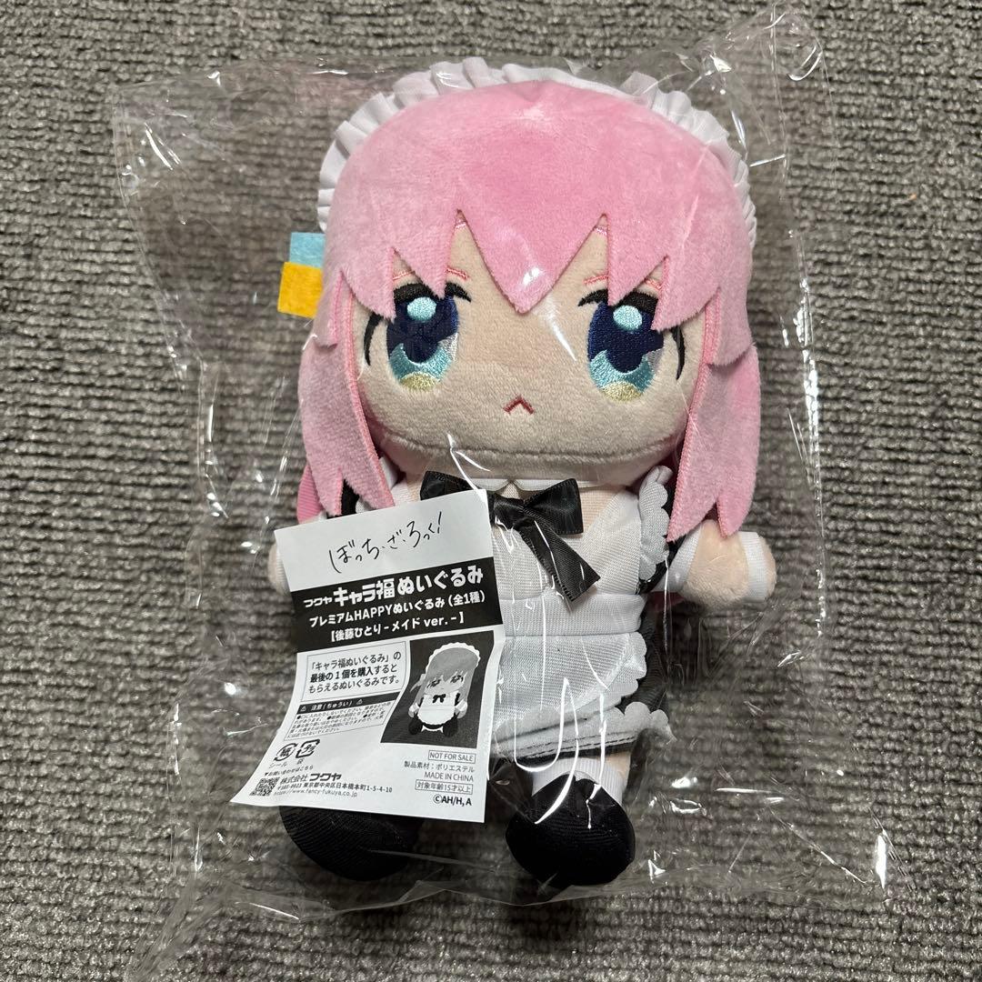 ぼっちざろっく キャラ福ぬいぐるみ くじ 後藤ひとり メイド happy