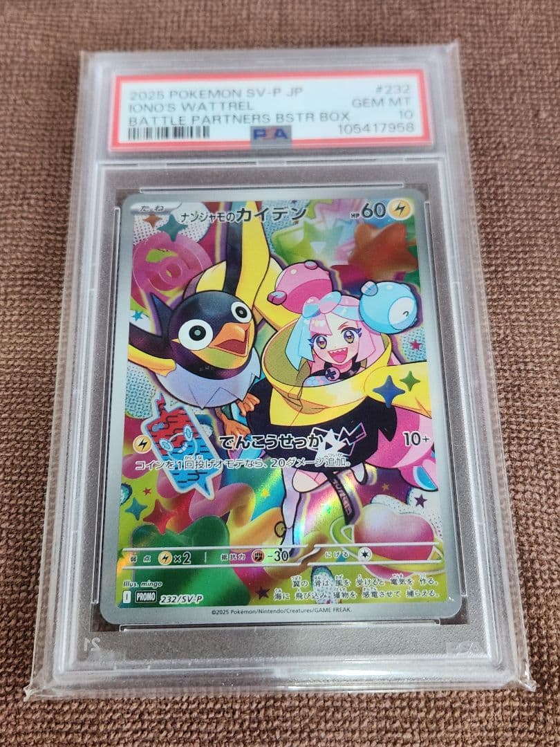 ナンジャモのカイデン プロモ PSA10 - メルカリ