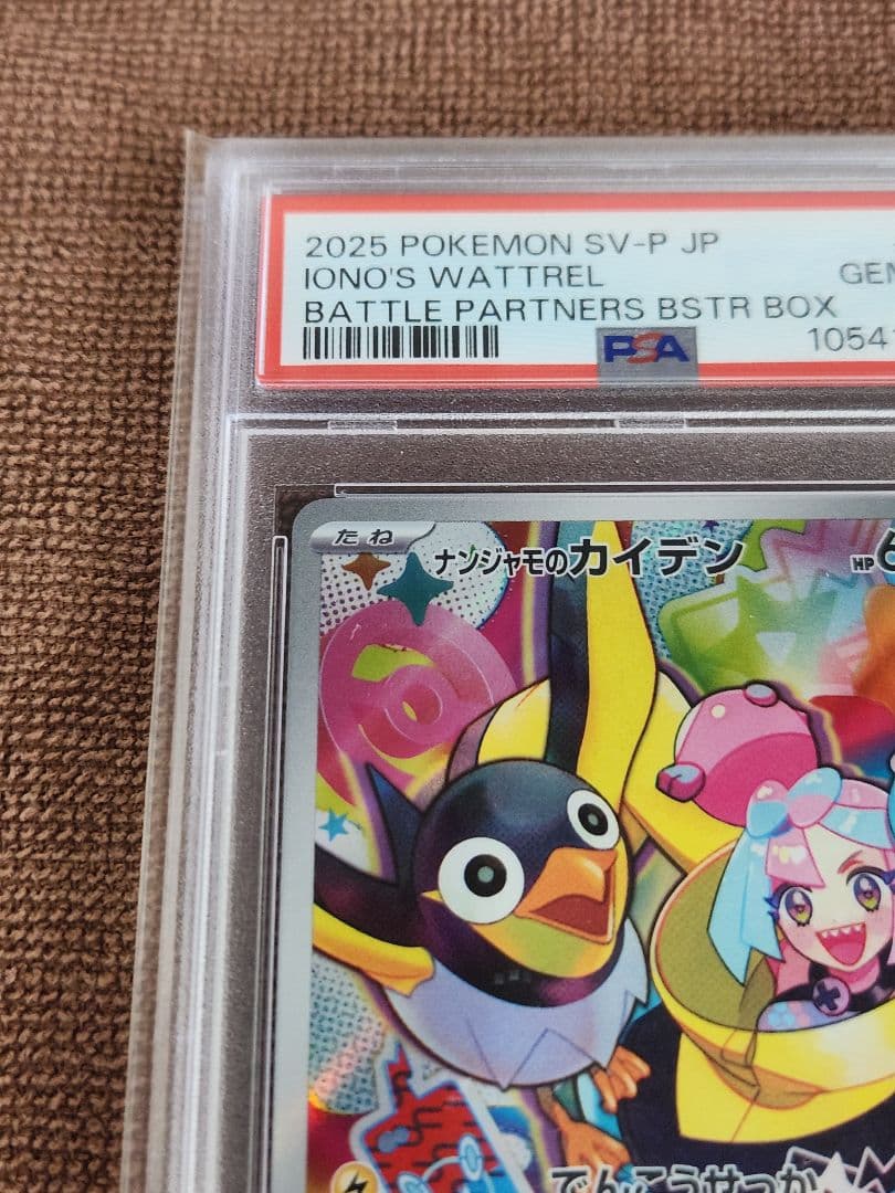 ナンジャモのカイデン プロモ PSA10 - メルカリ