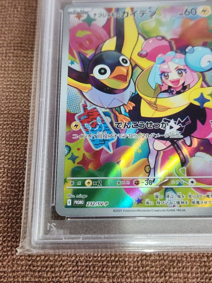 ナンジャモのカイデン プロモ PSA10 - メルカリ