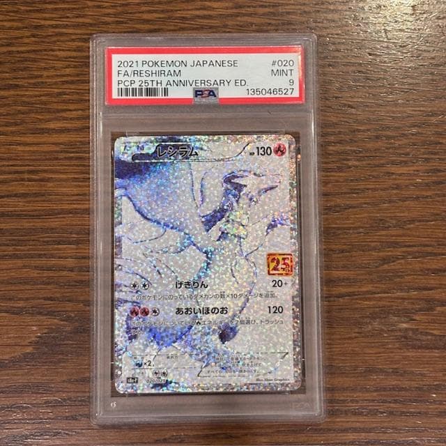 【PSA 連番】ポケモンカード　25th レシラム、ゼクロム プロモセット