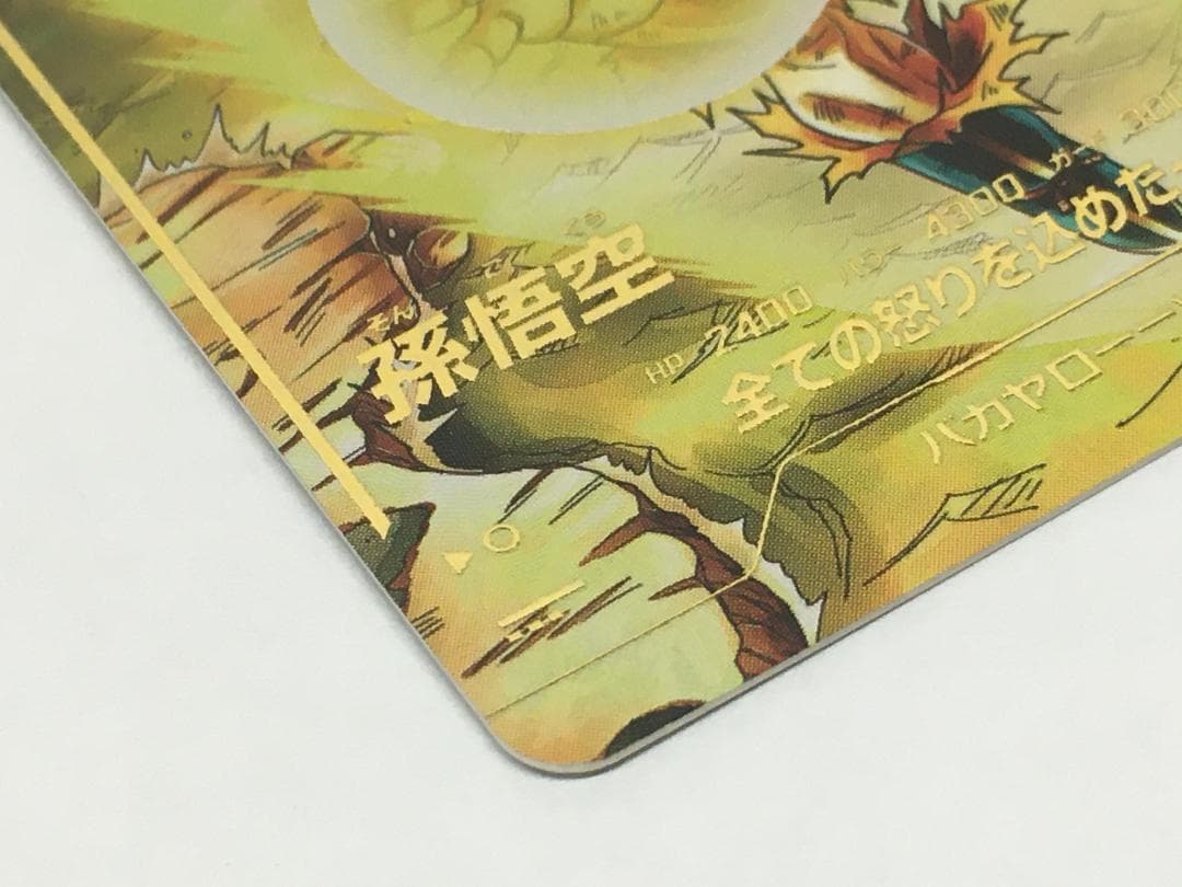 ◇etm569 孫悟空 SDV3-011 パラレル スーパーダイバーズ - メルカリ