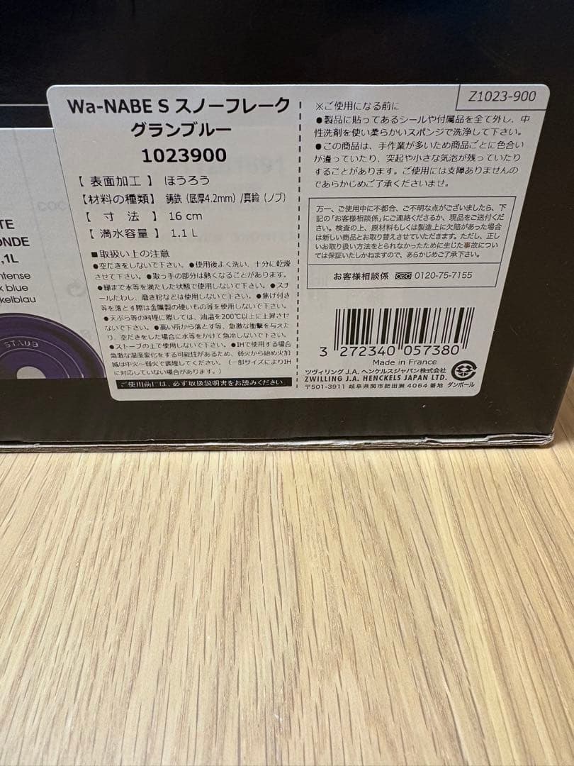 【新品未使用品】staub ワナベS 16cm スノーフレーク グランブルー