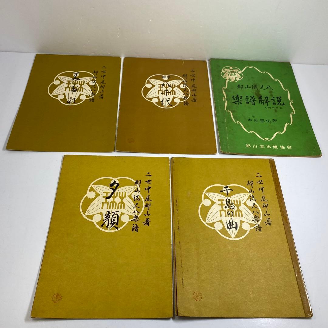 精莗在銘銀三線尺八2点味ある一品共箱全長55・48.5㎝東な7-0415☆2F