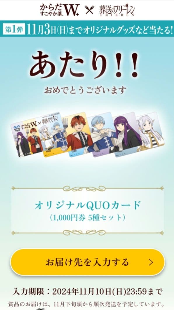 日常をちょっとだけ特別にする魔法 キャンペーン｜アサヒ飲料 葬送の