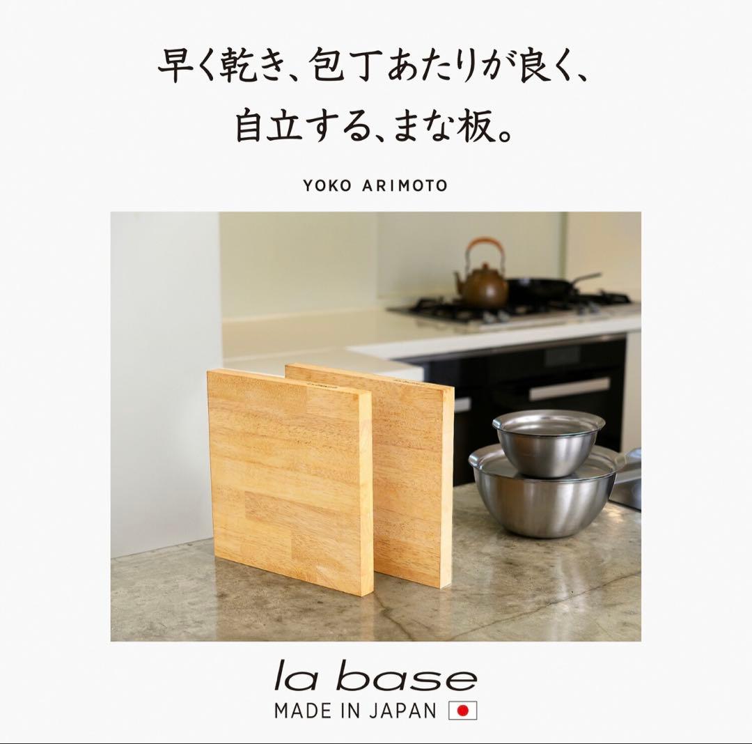 la base 木製まな板 26cm 2枚セット