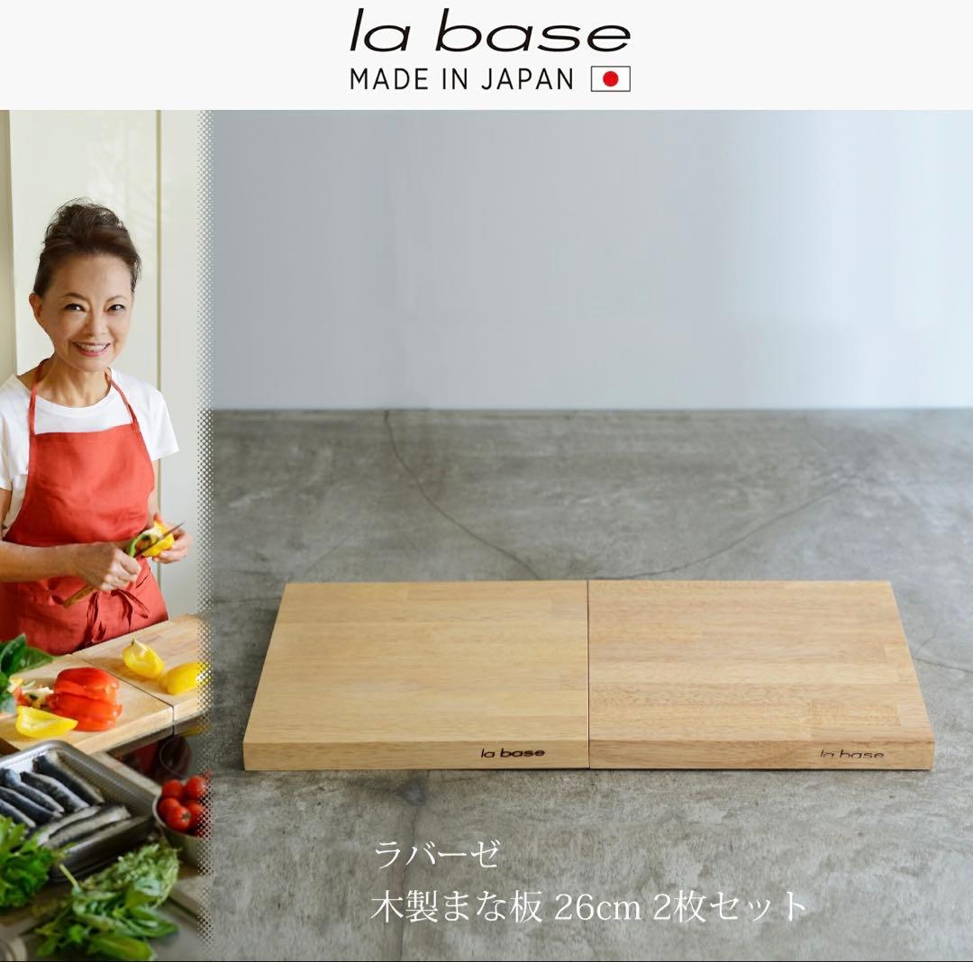 la base 木製まな板 26cm 2枚セット