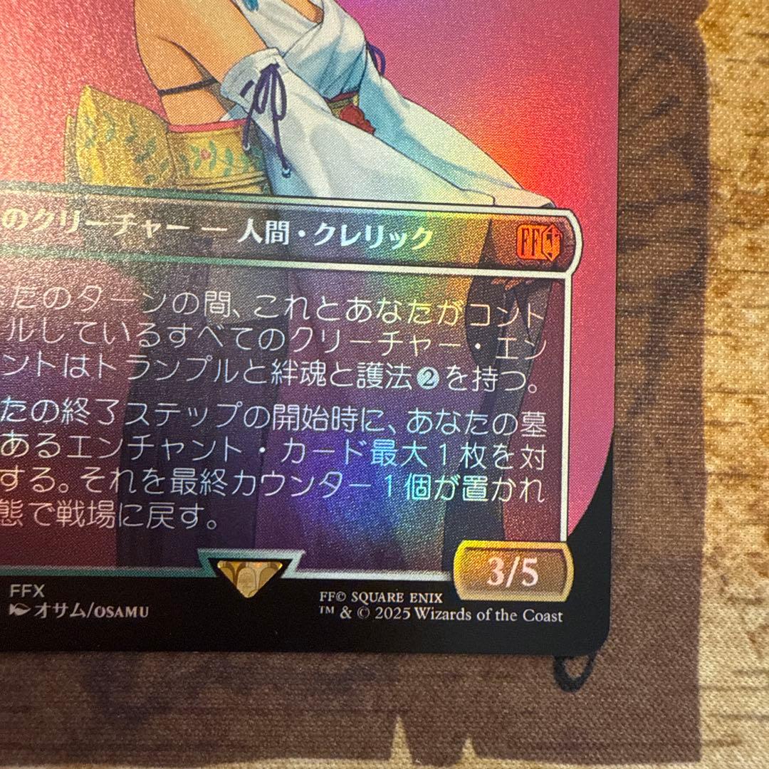 マジックMTG FF スピラの希望、ユウナ foil 日本語版