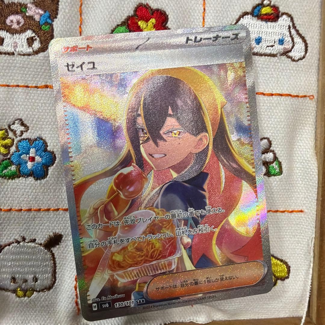 ④ゼイユ SAR SV6 変幻の仮面 130/101