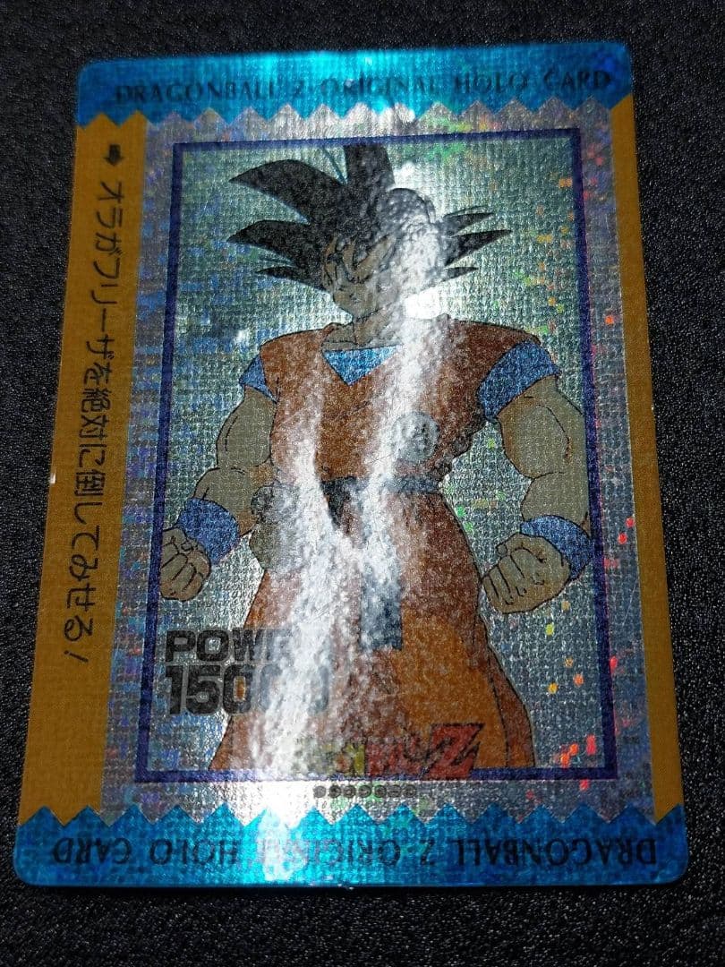 ドラゴンボール アマダ カード オリジナル ホロ 孫悟空