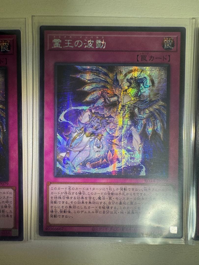 遊戯王 霊王の波動 シークレット 4枚 ドミナスインパルス