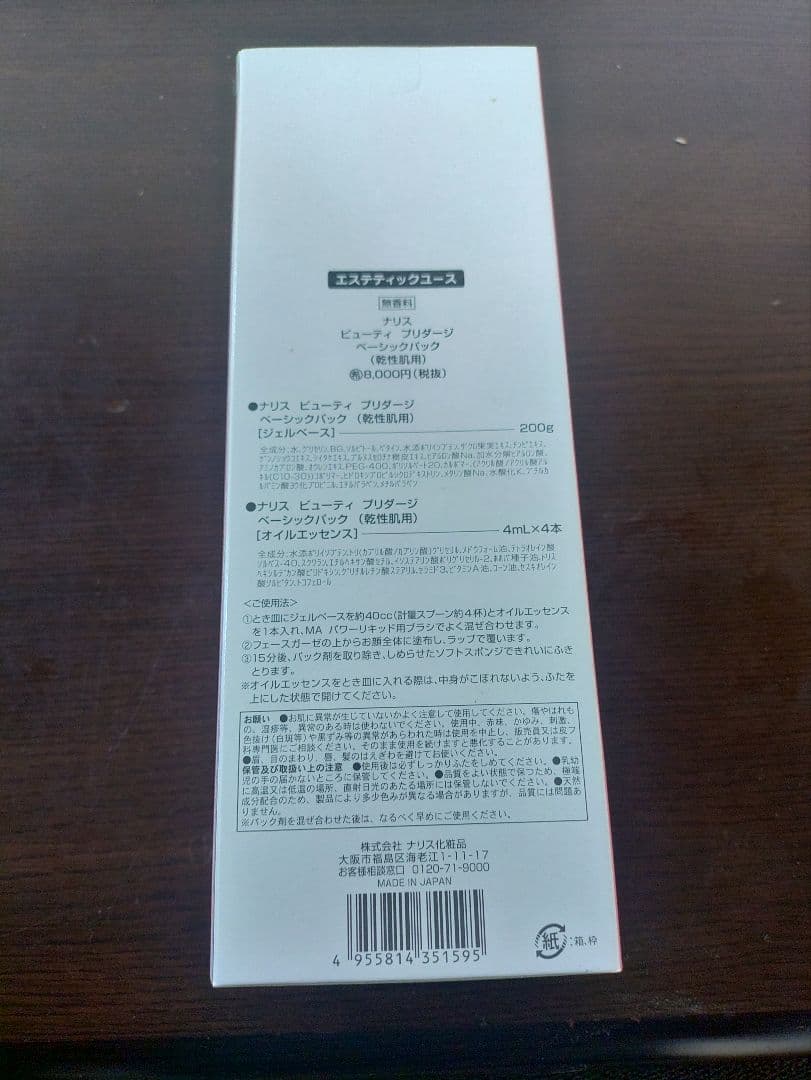 Beauty PRIDAGEベーシックパックセット