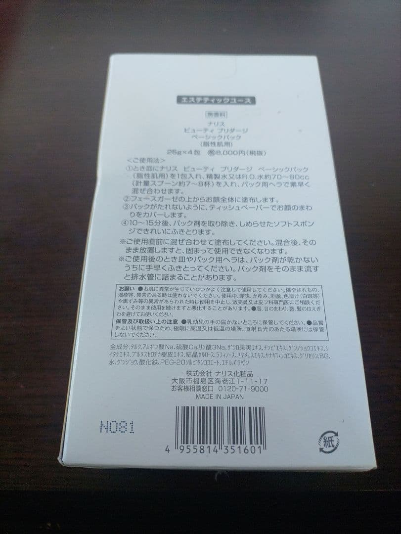 Beauty PRIDAGEベーシックパックセット