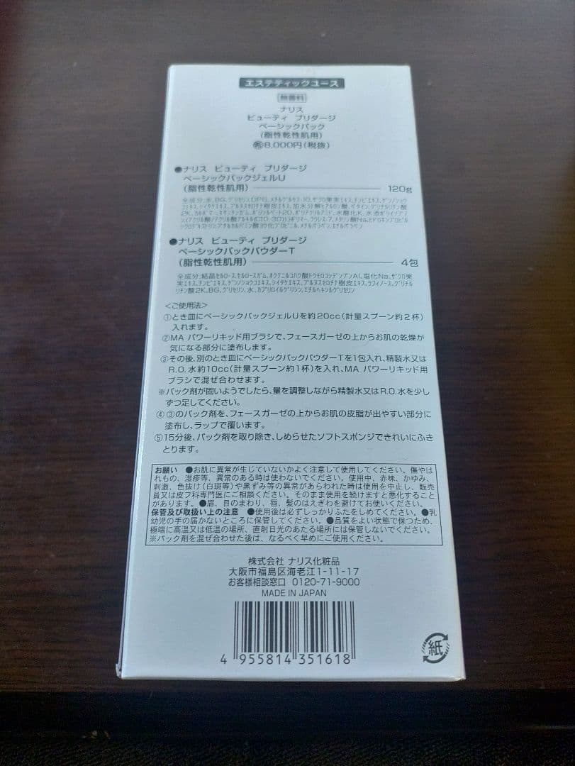 Beauty PRIDAGEベーシックパックセット