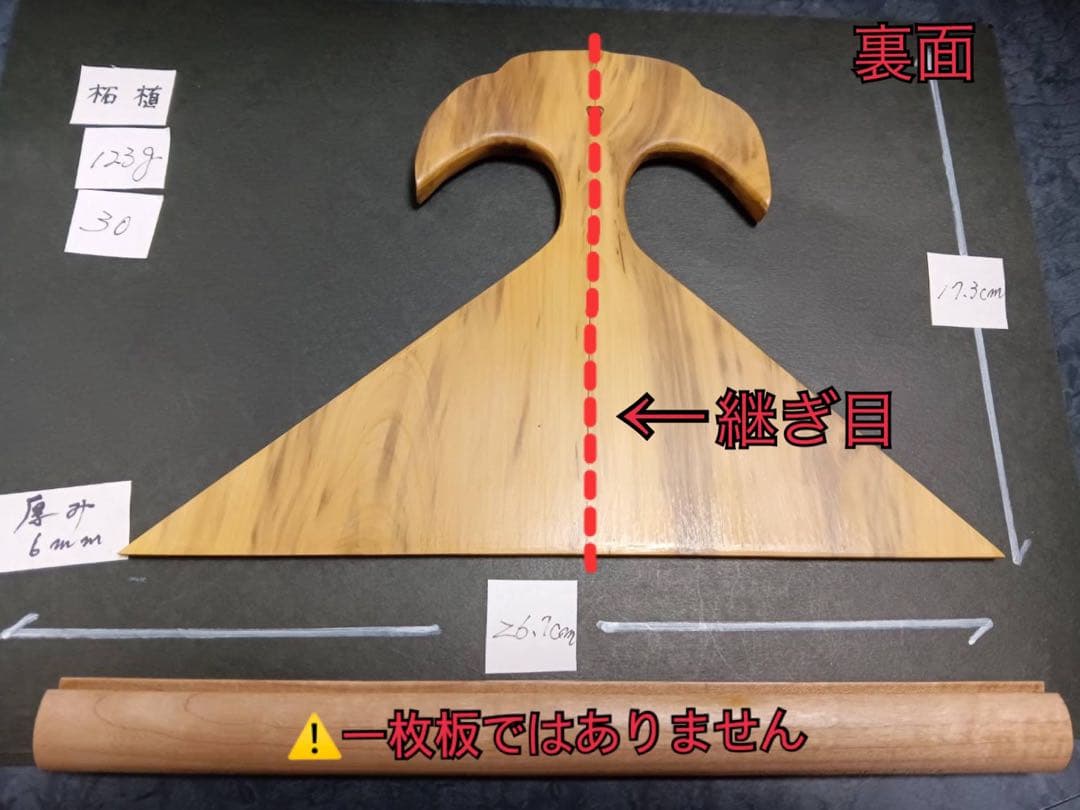 ㉚薩摩琵琶用 撥・黄楊（26.7cm）