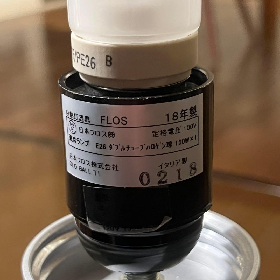 Flos グローボール 土台 傷あり グローブなし E26 TYPE E