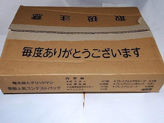☆非売品 電光超人グリッドマン怪獣人気コンテストセット/怪獣消しゴム