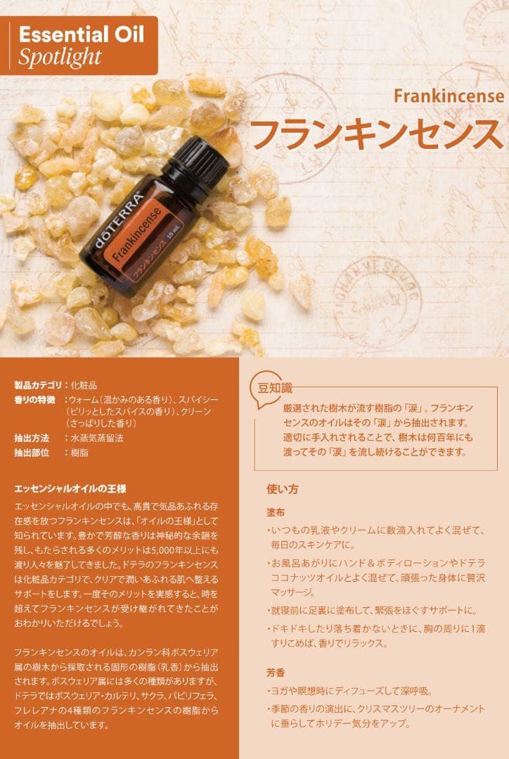 doTERRA ドテラ フランキンセンス - メルカリ