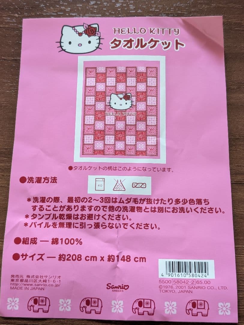 激レア！ ハローキティ アジアン ローズ タオルケット 2001年 入手困難