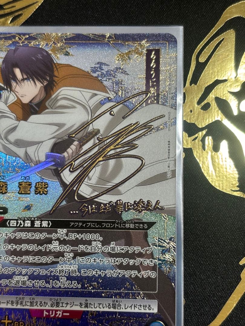 四乃森 蒼紫【SR★★】UA41BT/RNK-1-018