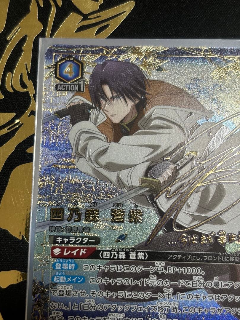 四乃森 蒼紫【SR★★】UA41BT/RNK-1-018