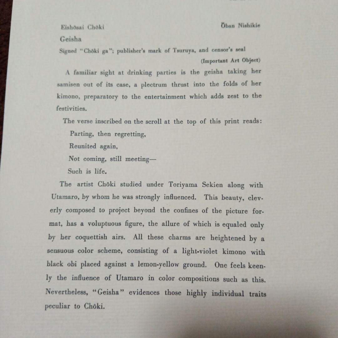 栄松斎長喜　芸者　浮世絵 36.2×23.8cm