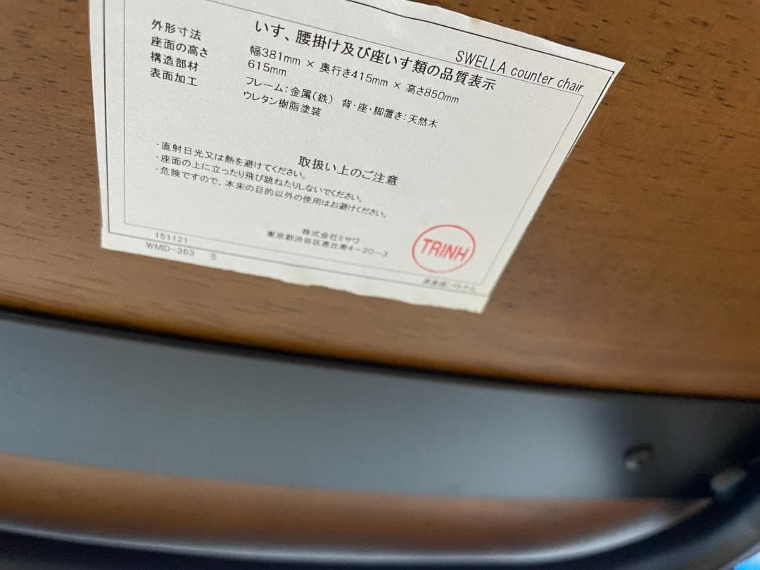 K★★128 ウニコ SWELLA　カウンターチェア