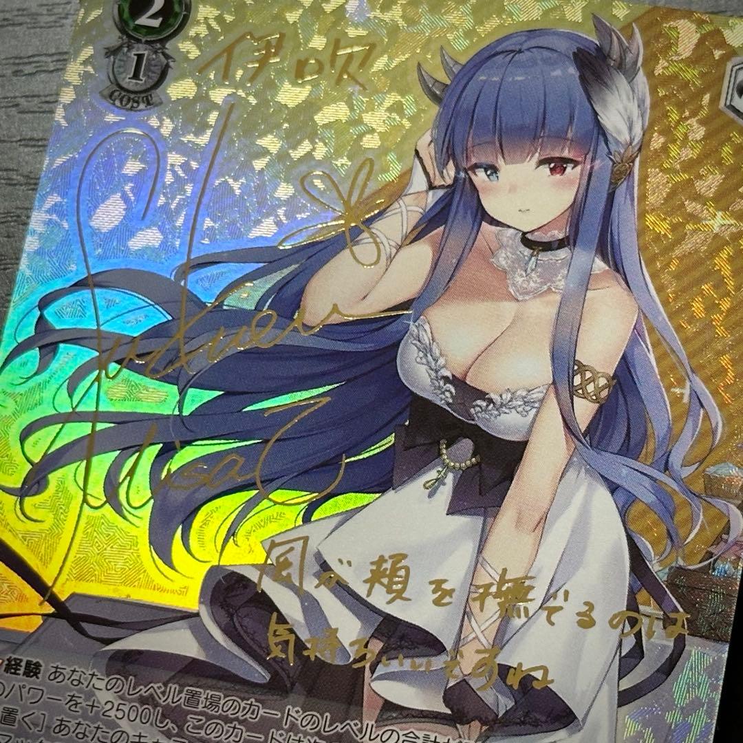 WS 伊吹 SP サイン アズレン