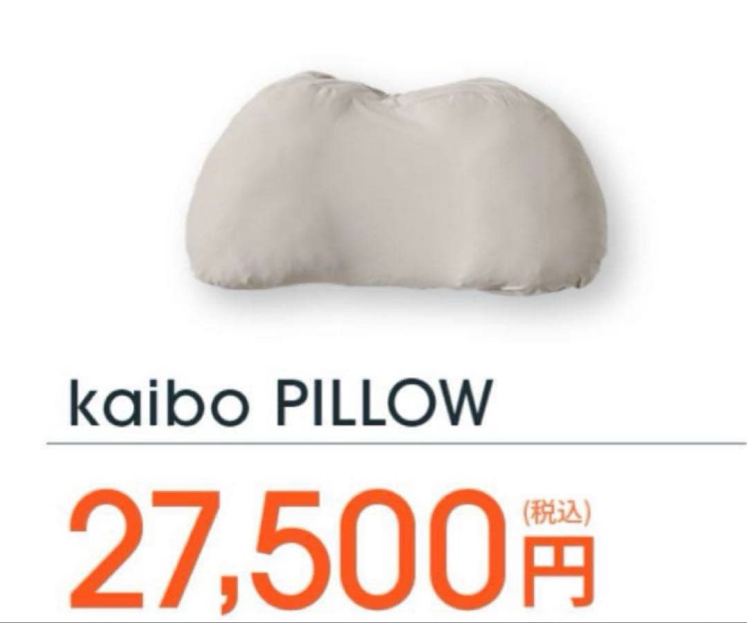 kaibo pillow まくら　ストレートネック　美品