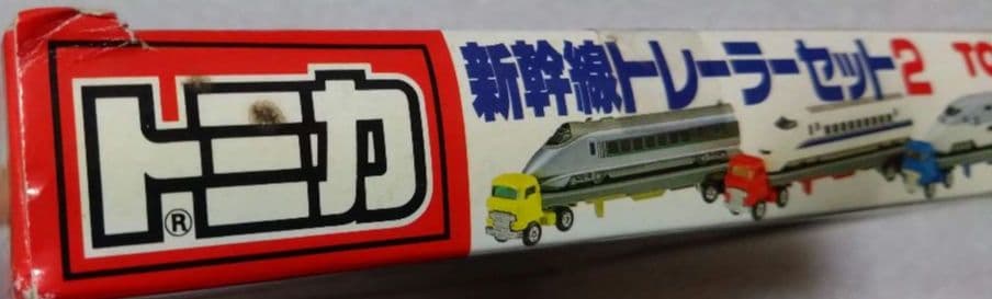 トミカ 新幹線トレーラーセット2 - メルカリ