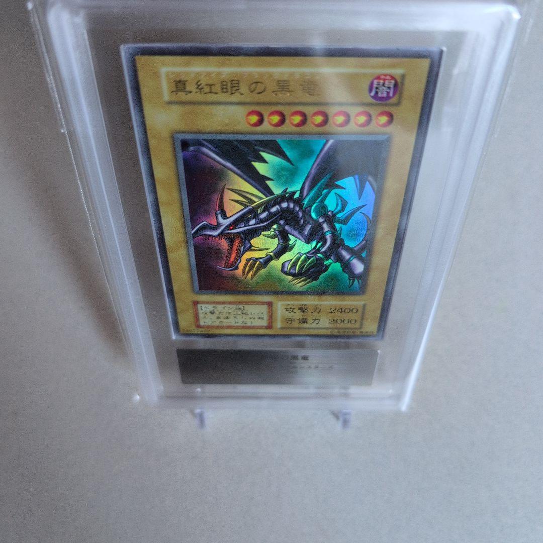 真紅眼の黒竜 レッドアイズ初期1999年vol3 ARS鑑定7 最終値下げ - メルカリ
