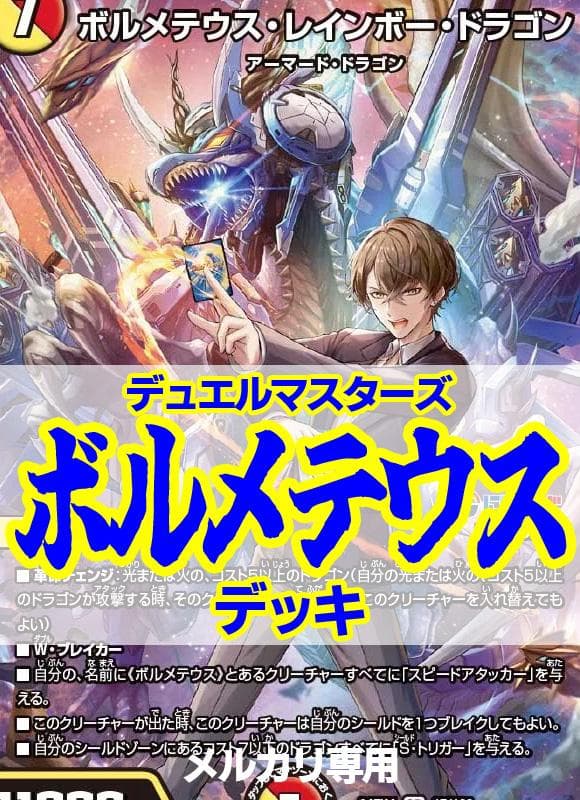 赤白青ボルメテウスデッキ/40枚/加賀美ハヤト/ボルメテウスレジェンドフレア 赤白青ボルメテウスデッキ/40枚/加賀美ハヤト/ボルメテウスレジェンド