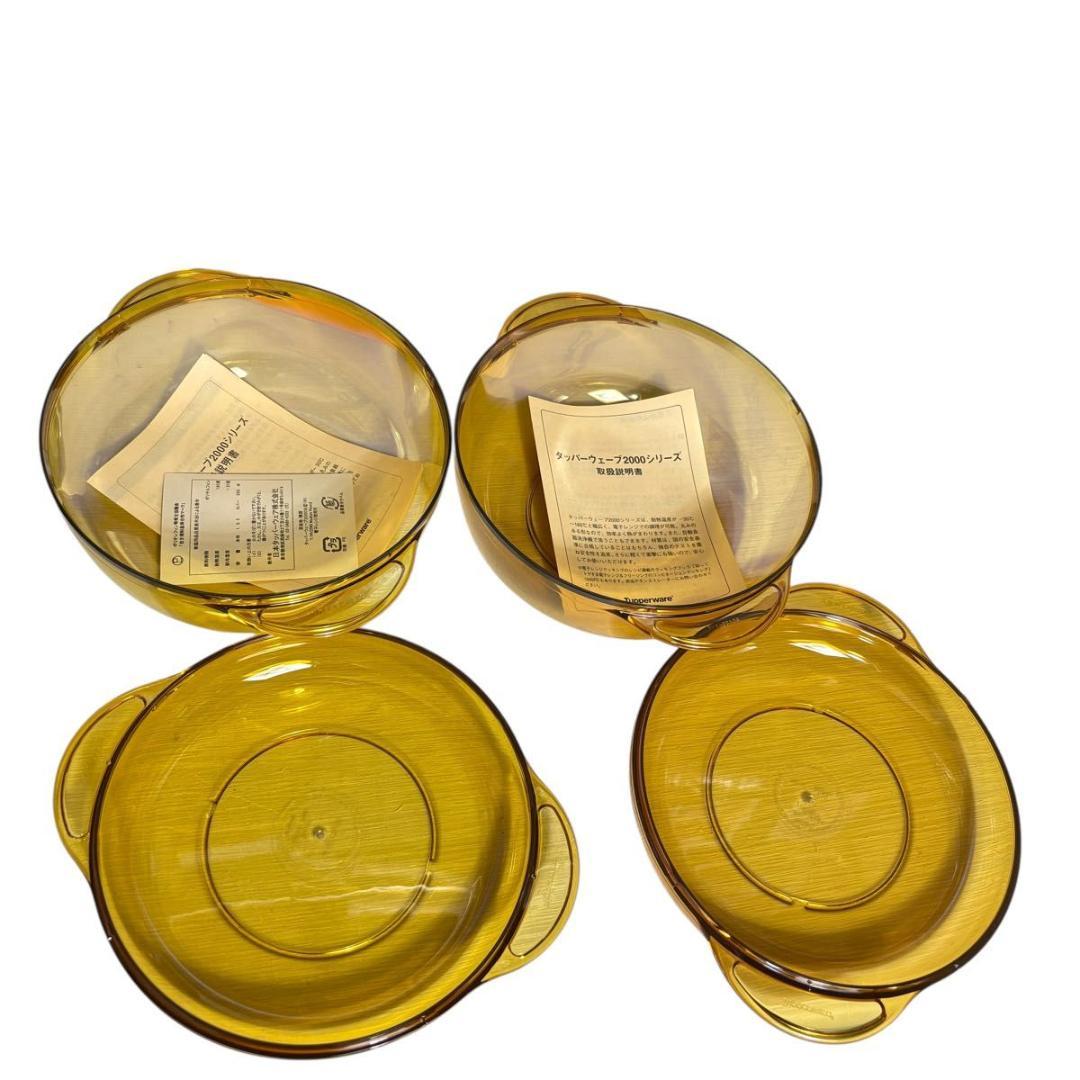 Tupperware タッパーウェーブ2000 ペアセット