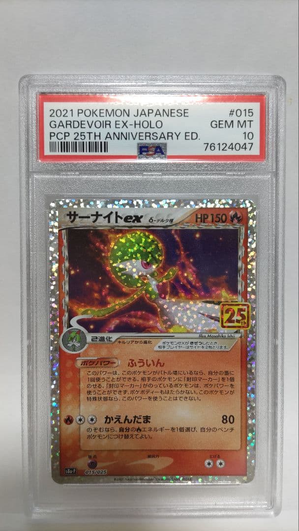 PSA10 サーナイトex δ-デルタ種 25th ポケモン 015/025 - メルカリ