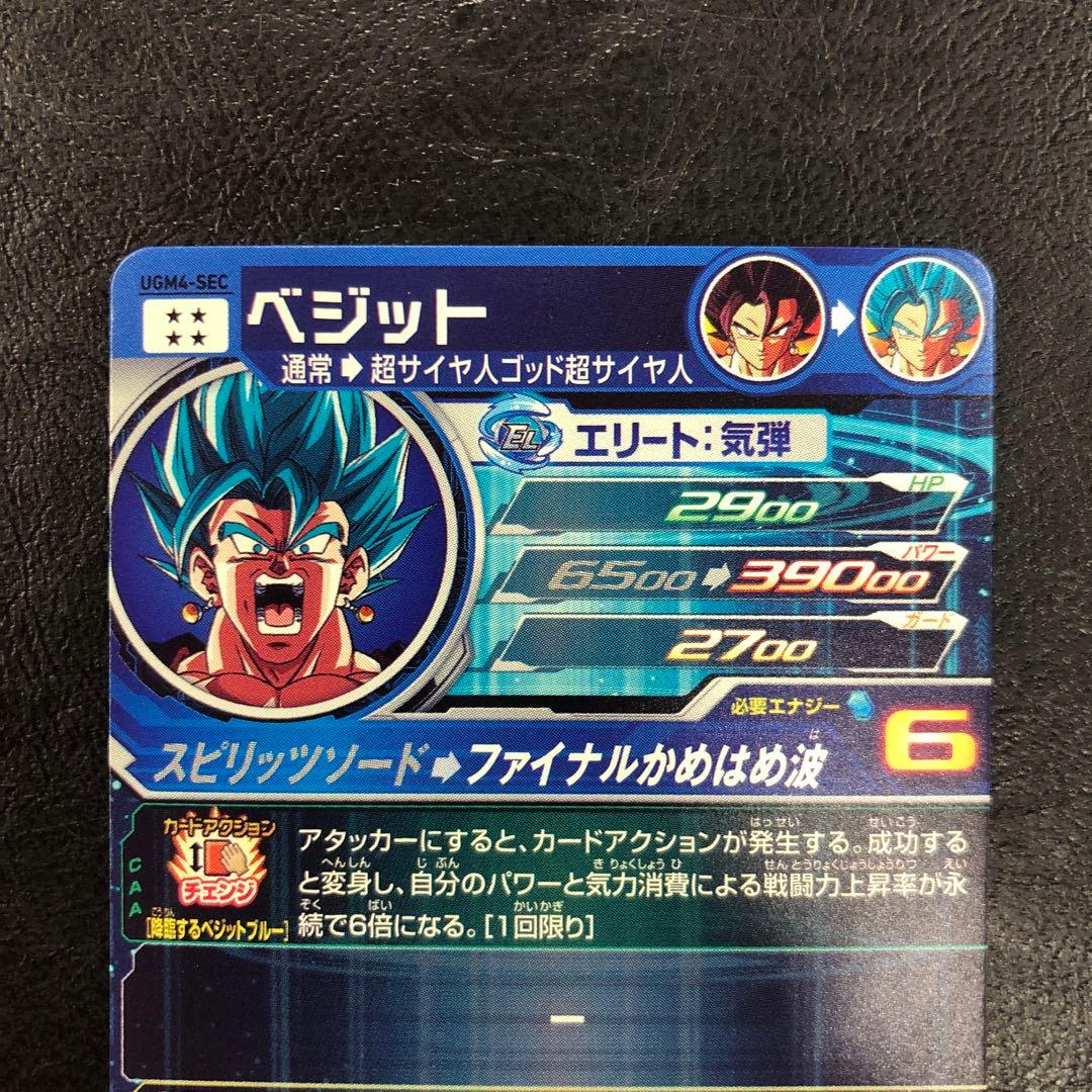 kny25888#76 ドラゴンボール ベジット UGM4-SEC - メルカリ