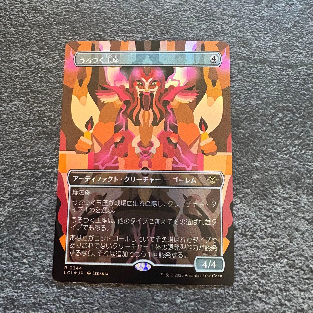 mtg うろつく玉座 /Roaming Throne日本語 - メルカリ